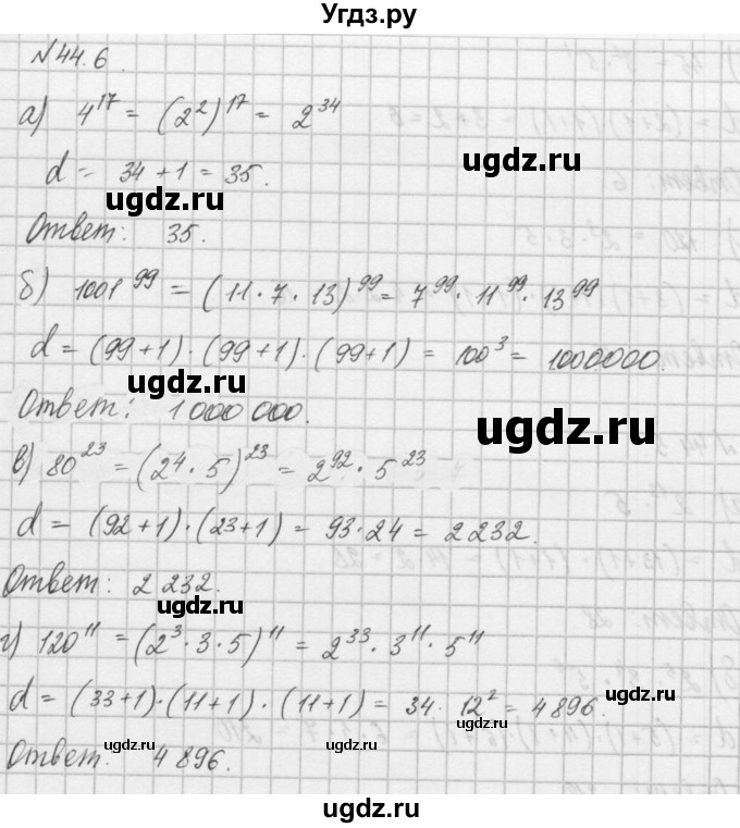 ГДЗ (Решебник) по алгебре 8 класс (задачник) А.Г. Мордкович / § 44 номер / 6