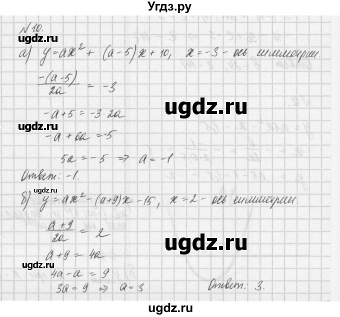 ГДЗ (Решебник) по алгебре 8 класс (задачник) А.Г. Мордкович / итоговое повторение номер / 10