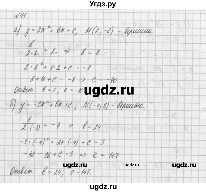 ГДЗ (Решебник) по алгебре 8 класс (задачник) А.Г. Мордкович / итоговое повторение номер / 11