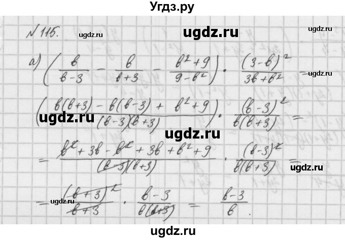 ГДЗ (Решебник) по алгебре 8 класс (задачник) А.Г. Мордкович / итоговое повторение номер / 115