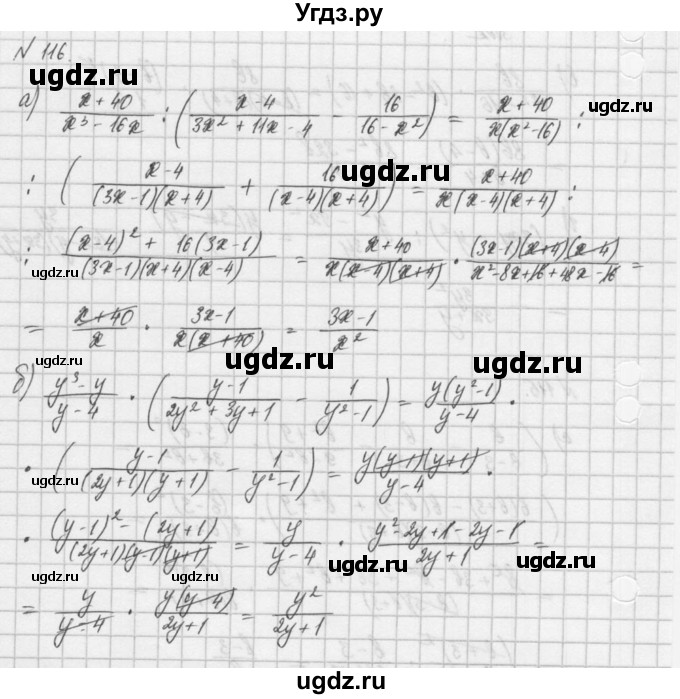 ГДЗ (Решебник) по алгебре 8 класс (задачник) А.Г. Мордкович / итоговое повторение номер / 116