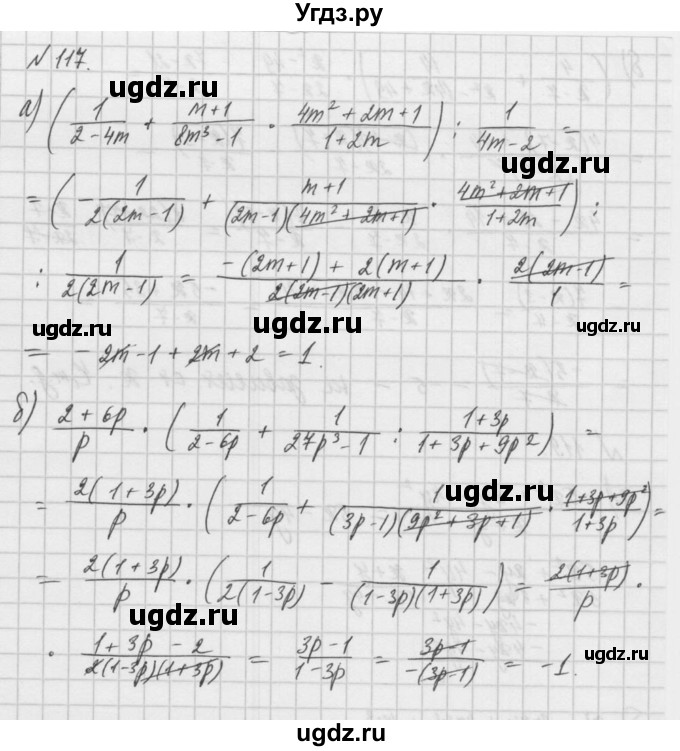 ГДЗ (Решебник) по алгебре 8 класс (задачник) А.Г. Мордкович / итоговое повторение номер / 117