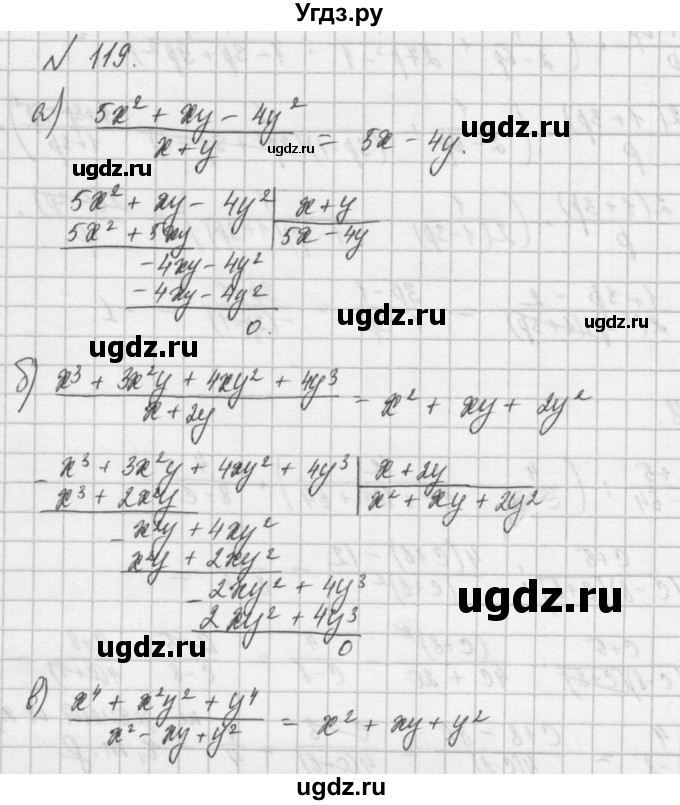 ГДЗ (Решебник) по алгебре 8 класс (задачник) А.Г. Мордкович / итоговое повторение номер / 119