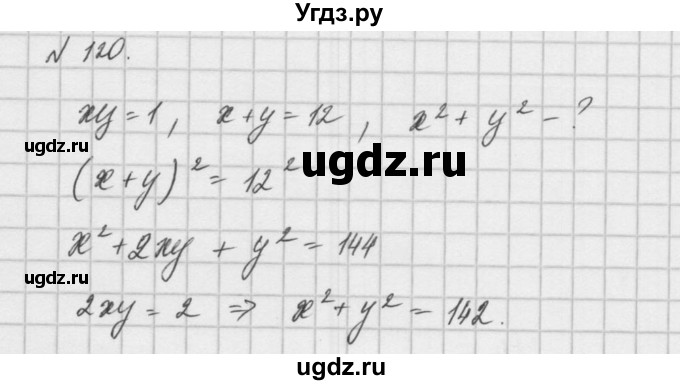 ГДЗ (Решебник) по алгебре 8 класс (задачник) А.Г. Мордкович / итоговое повторение номер / 120