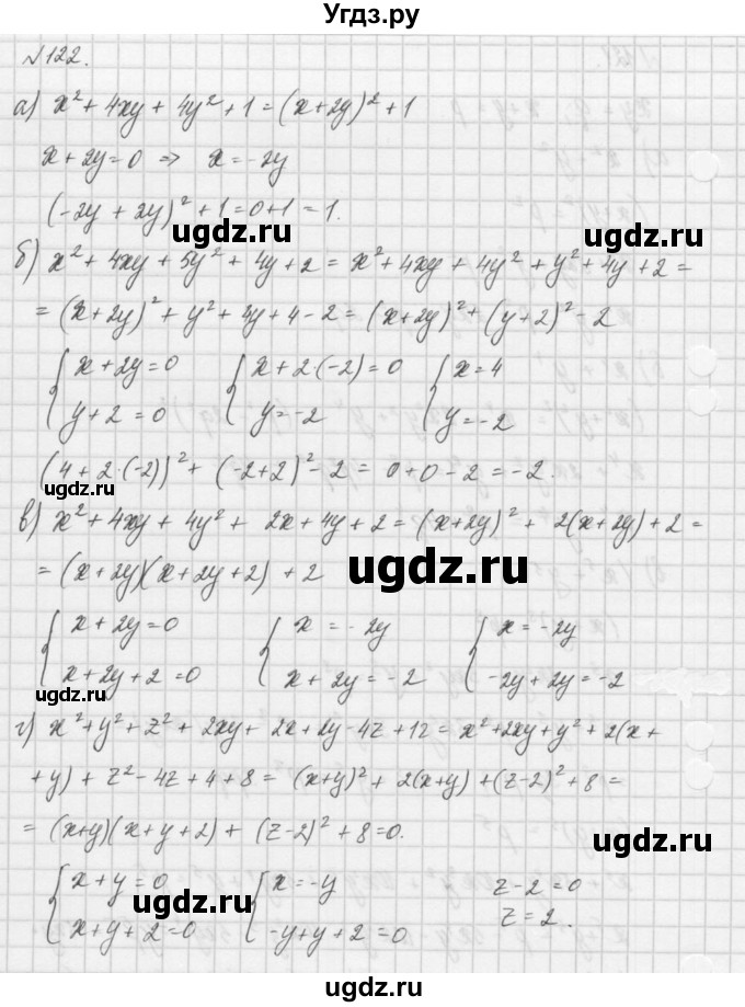 ГДЗ (Решебник) по алгебре 8 класс (задачник) А.Г. Мордкович / итоговое повторение номер / 122