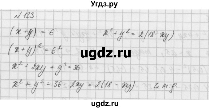 ГДЗ (Решебник) по алгебре 8 класс (задачник) А.Г. Мордкович / итоговое повторение номер / 123