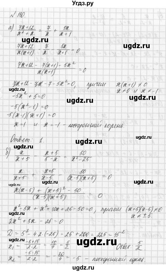 ГДЗ (Решебник) по алгебре 8 класс (задачник) А.Г. Мордкович / итоговое повторение номер / 130