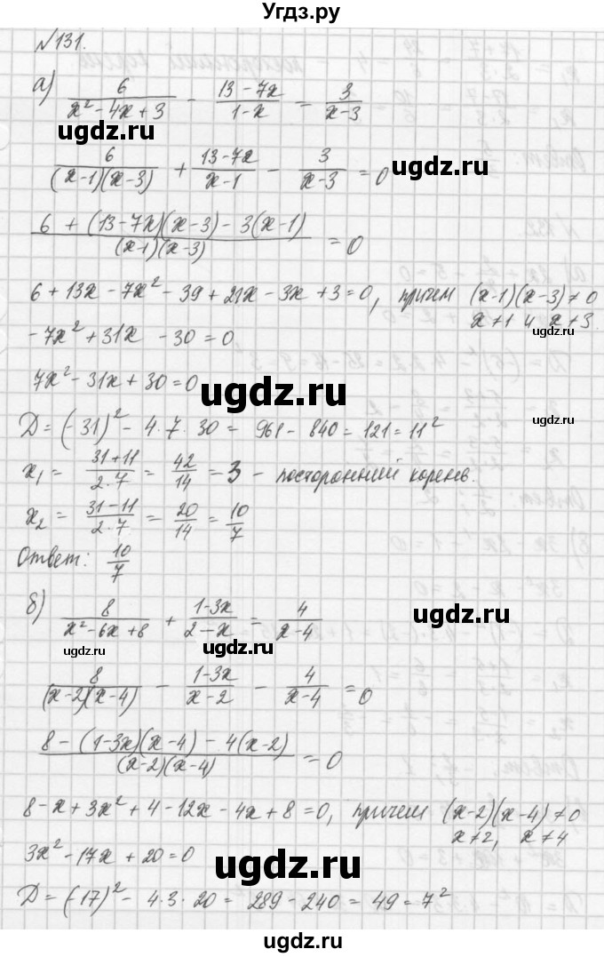 ГДЗ (Решебник) по алгебре 8 класс (задачник) А.Г. Мордкович / итоговое повторение номер / 131