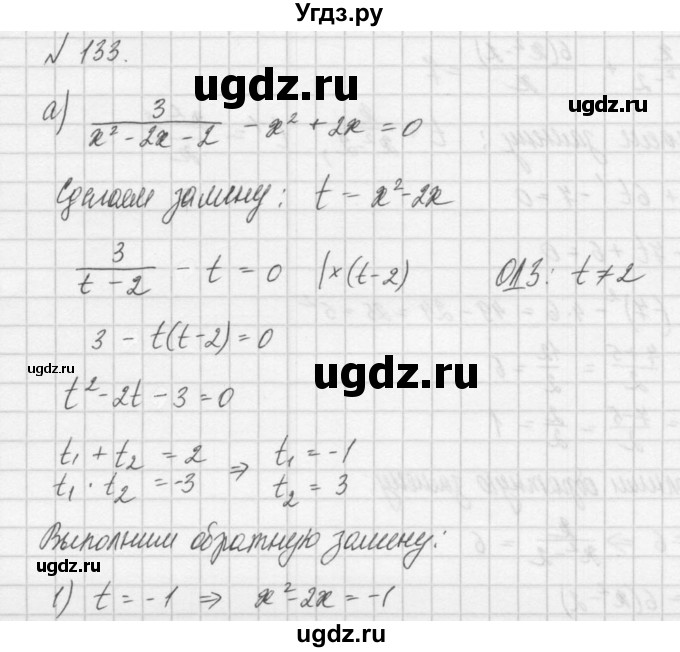 ГДЗ (Решебник) по алгебре 8 класс (задачник) А.Г. Мордкович / итоговое повторение номер / 133
