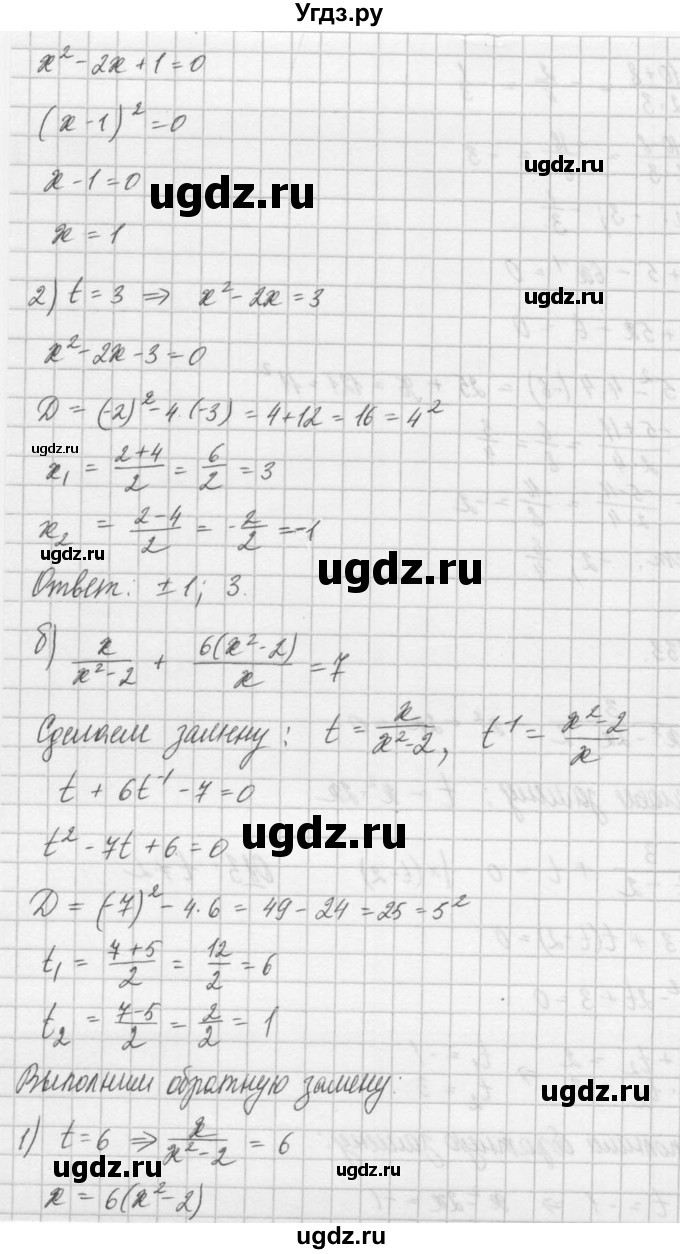 ГДЗ (Решебник) по алгебре 8 класс (задачник) А.Г. Мордкович / итоговое повторение номер / 133(продолжение 2)