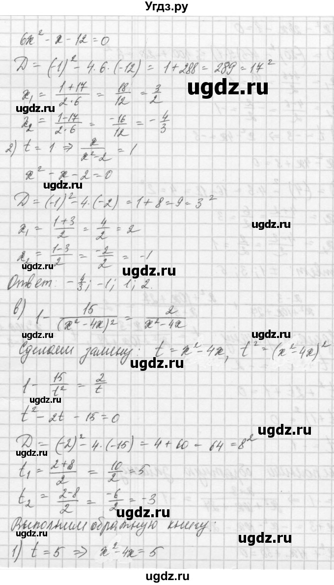 ГДЗ (Решебник) по алгебре 8 класс (задачник) А.Г. Мордкович / итоговое повторение номер / 133(продолжение 3)