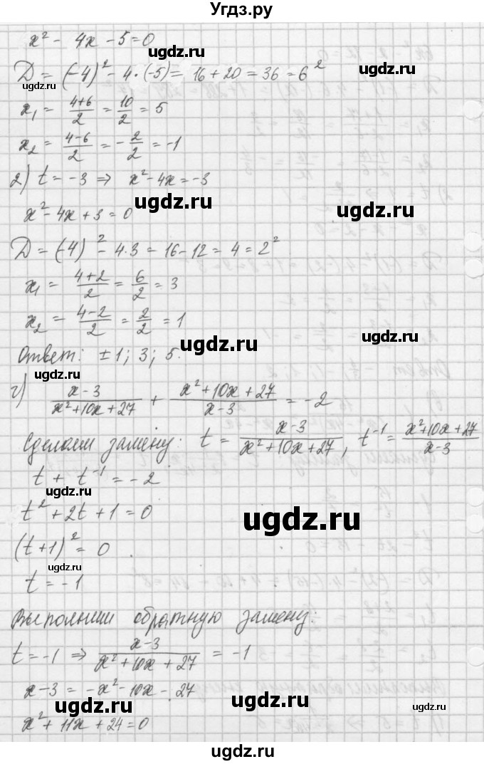 ГДЗ (Решебник) по алгебре 8 класс (задачник) А.Г. Мордкович / итоговое повторение номер / 133(продолжение 4)