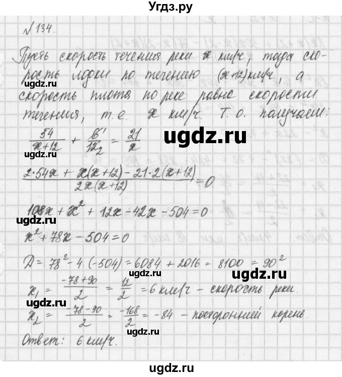 ГДЗ (Решебник) по алгебре 8 класс (задачник) А.Г. Мордкович / итоговое повторение номер / 134