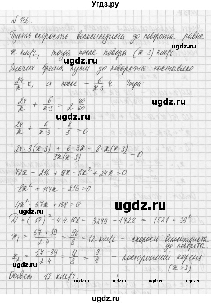 ГДЗ (Решебник) по алгебре 8 класс (задачник) А.Г. Мордкович / итоговое повторение номер / 136