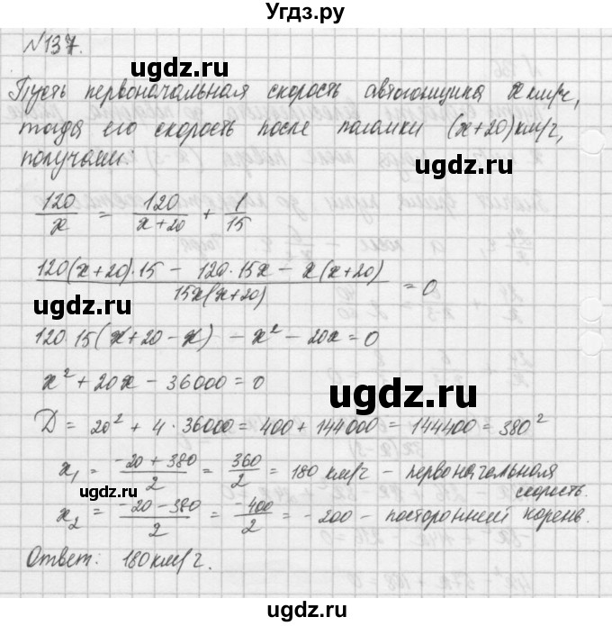 ГДЗ (Решебник) по алгебре 8 класс (задачник) А.Г. Мордкович / итоговое повторение номер / 137