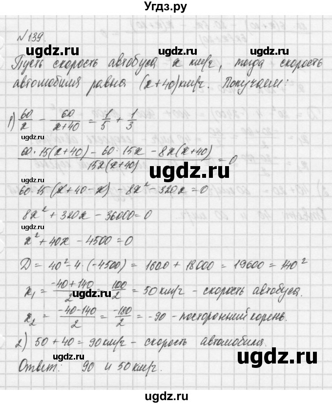 ГДЗ (Решебник) по алгебре 8 класс (задачник) А.Г. Мордкович / итоговое повторение номер / 139