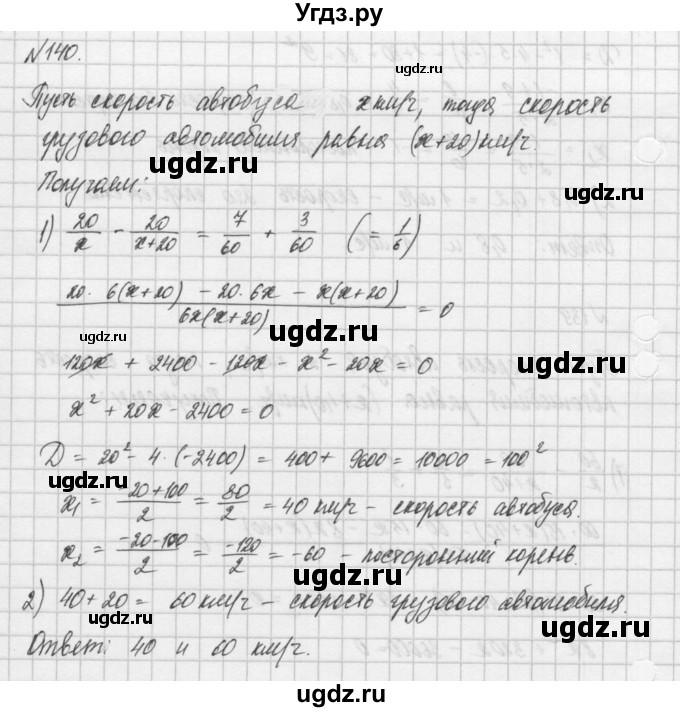 ГДЗ (Решебник) по алгебре 8 класс (задачник) А.Г. Мордкович / итоговое повторение номер / 140
