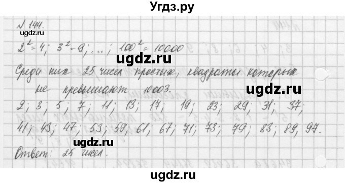 ГДЗ (Решебник) по алгебре 8 класс (задачник) А.Г. Мордкович / итоговое повторение номер / 144