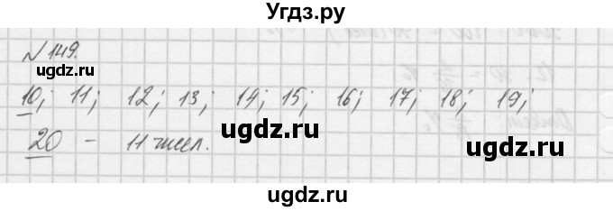 ГДЗ (Решебник) по алгебре 8 класс (задачник) А.Г. Мордкович / итоговое повторение номер / 149