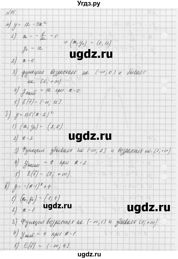 ГДЗ (Решебник) по алгебре 8 класс (задачник) А.Г. Мордкович / итоговое повторение номер / 15