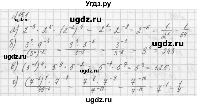 ГДЗ (Решебник) по алгебре 8 класс (задачник) А.Г. Мордкович / итоговое повторение номер / 151