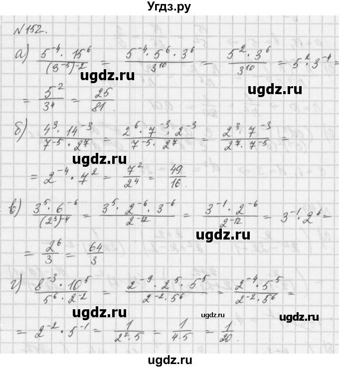 ГДЗ (Решебник) по алгебре 8 класс (задачник) А.Г. Мордкович / итоговое повторение номер / 152