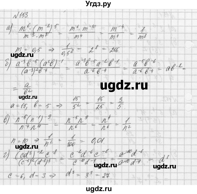 ГДЗ (Решебник) по алгебре 8 класс (задачник) А.Г. Мордкович / итоговое повторение номер / 153