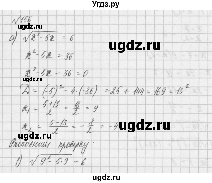 ГДЗ (Решебник) по алгебре 8 класс (задачник) А.Г. Мордкович / итоговое повторение номер / 156