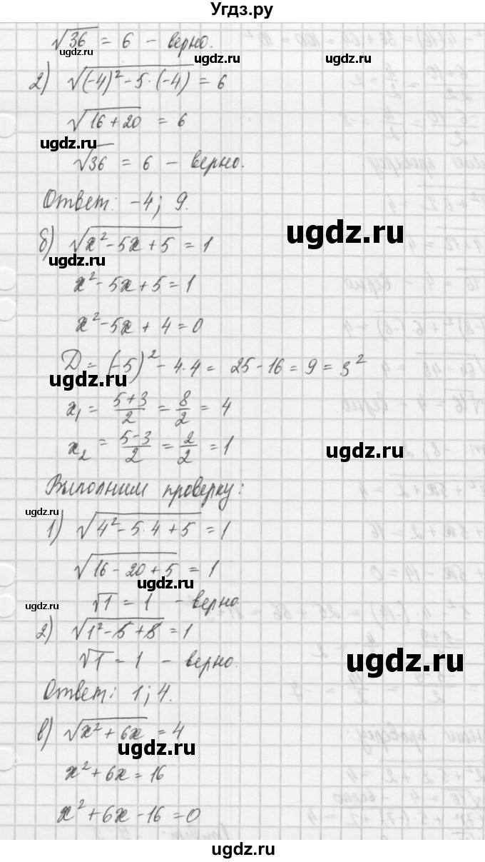 ГДЗ (Решебник) по алгебре 8 класс (задачник) А.Г. Мордкович / итоговое повторение номер / 156(продолжение 2)