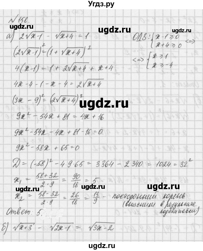 ГДЗ (Решебник) по алгебре 8 класс (задачник) А.Г. Мордкович / итоговое повторение номер / 158