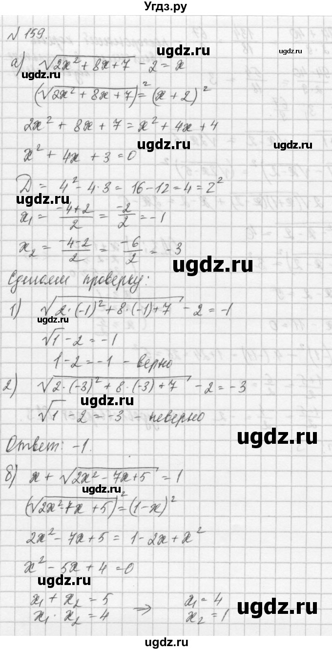 ГДЗ (Решебник) по алгебре 8 класс (задачник) А.Г. Мордкович / итоговое повторение номер / 159