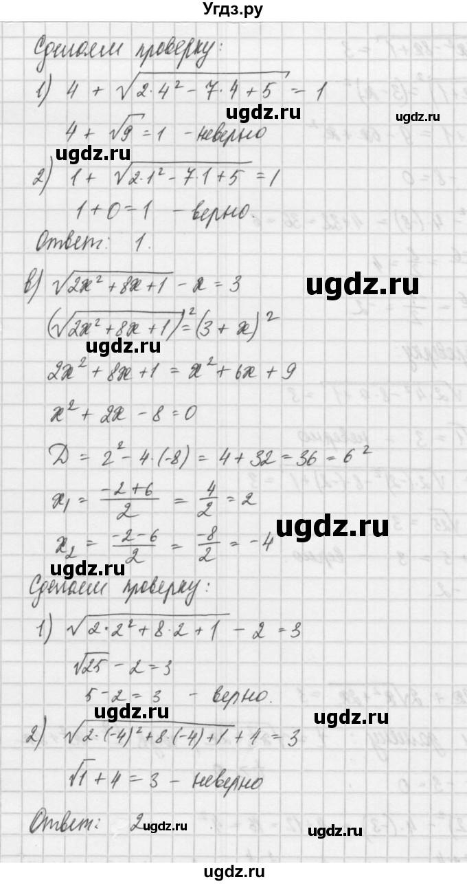 ГДЗ (Решебник) по алгебре 8 класс (задачник) А.Г. Мордкович / итоговое повторение номер / 159(продолжение 2)