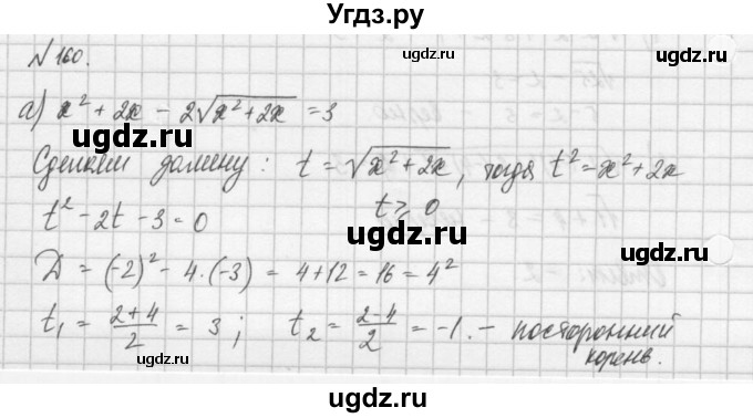 ГДЗ (Решебник) по алгебре 8 класс (задачник) А.Г. Мордкович / итоговое повторение номер / 160
