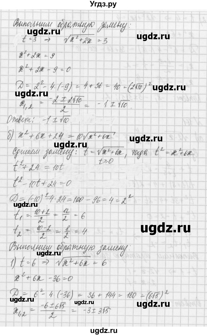 ГДЗ (Решебник) по алгебре 8 класс (задачник) А.Г. Мордкович / итоговое повторение номер / 160(продолжение 2)