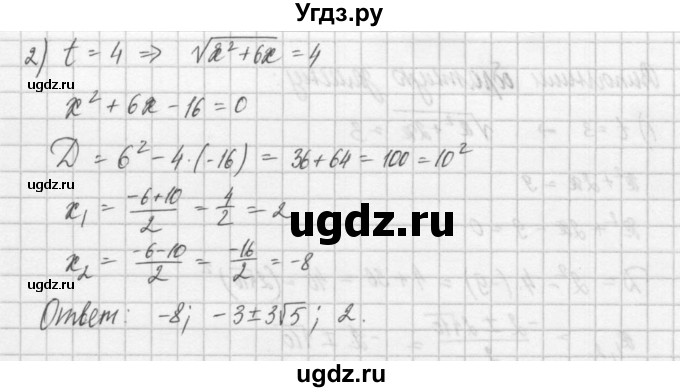 ГДЗ (Решебник) по алгебре 8 класс (задачник) А.Г. Мордкович / итоговое повторение номер / 160(продолжение 3)