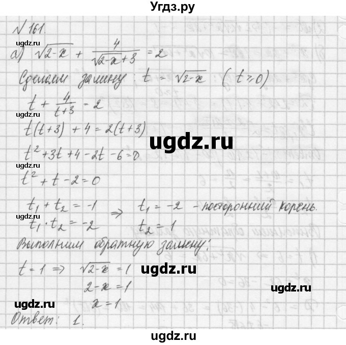 ГДЗ (Решебник) по алгебре 8 класс (задачник) А.Г. Мордкович / итоговое повторение номер / 161