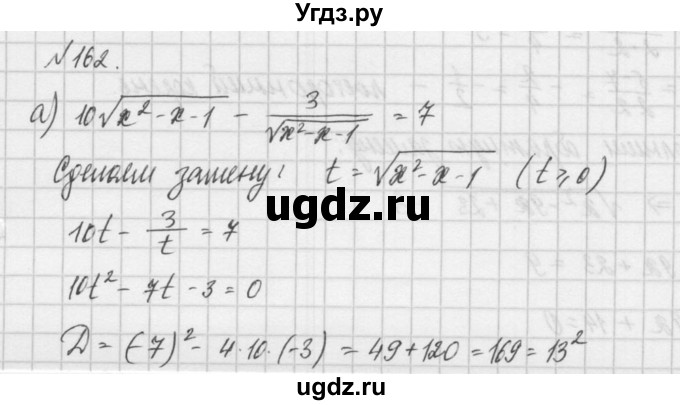 ГДЗ (Решебник) по алгебре 8 класс (задачник) А.Г. Мордкович / итоговое повторение номер / 162
