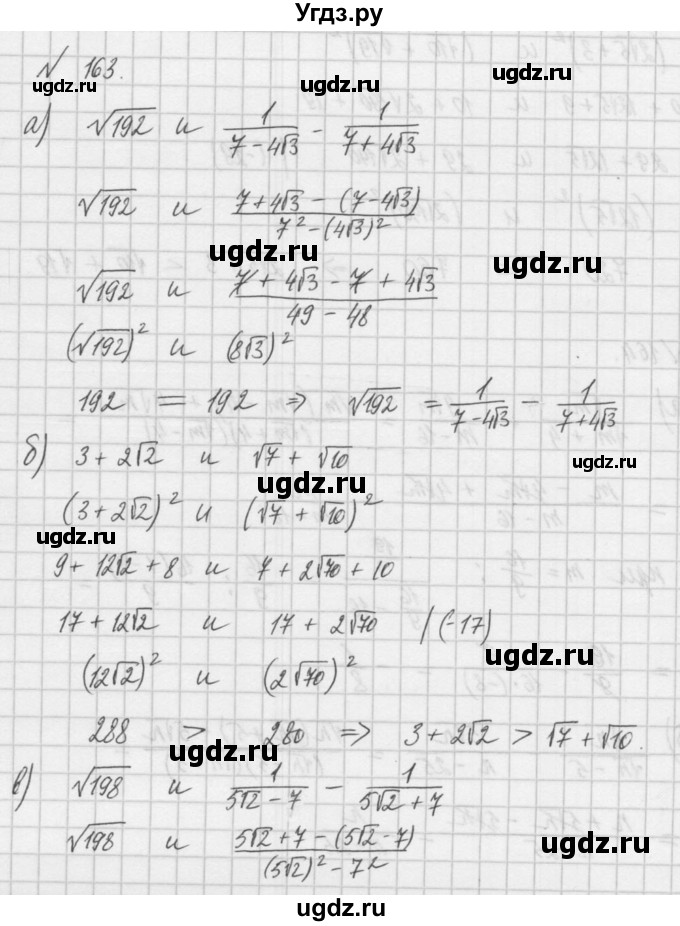 ГДЗ (Решебник) по алгебре 8 класс (задачник) А.Г. Мордкович / итоговое повторение номер / 163