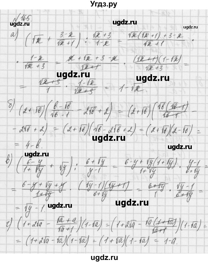 ГДЗ (Решебник) по алгебре 8 класс (задачник) А.Г. Мордкович / итоговое повторение номер / 165