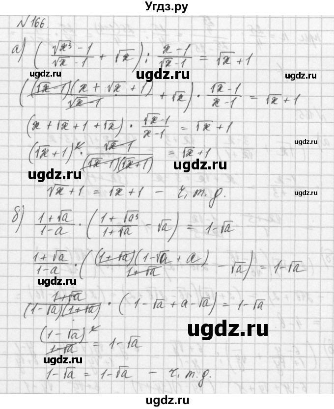 ГДЗ (Решебник) по алгебре 8 класс (задачник) А.Г. Мордкович / итоговое повторение номер / 166