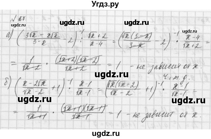 ГДЗ (Решебник) по алгебре 8 класс (задачник) А.Г. Мордкович / итоговое повторение номер / 167