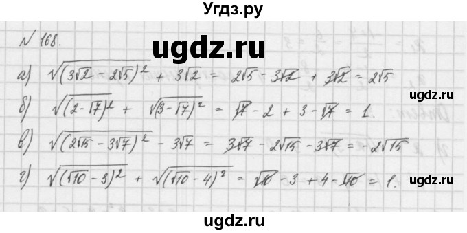 ГДЗ (Решебник) по алгебре 8 класс (задачник) А.Г. Мордкович / итоговое повторение номер / 168
