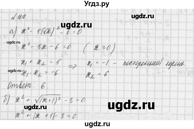ГДЗ (Решебник) по алгебре 8 класс (задачник) А.Г. Мордкович / итоговое повторение номер / 169