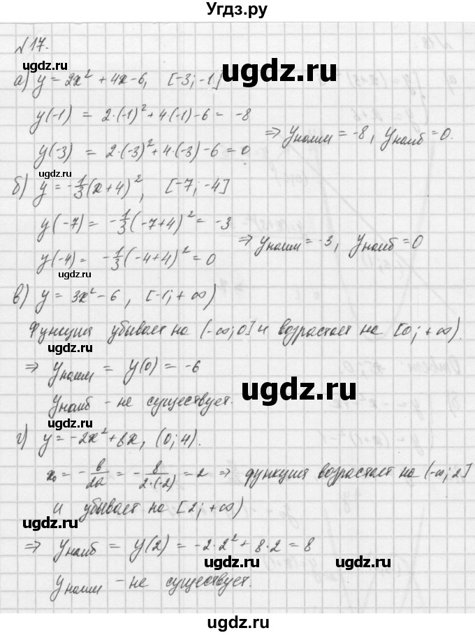 ГДЗ (Решебник) по алгебре 8 класс (задачник) А.Г. Мордкович / итоговое повторение номер / 17