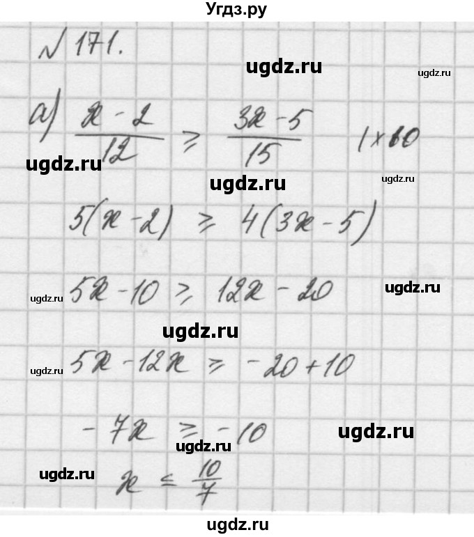 ГДЗ (Решебник) по алгебре 8 класс (задачник) А.Г. Мордкович / итоговое повторение номер / 171