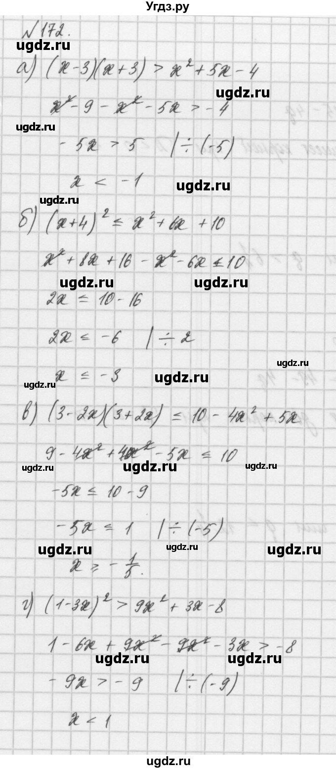 ГДЗ (Решебник) по алгебре 8 класс (задачник) А.Г. Мордкович / итоговое повторение номер / 172