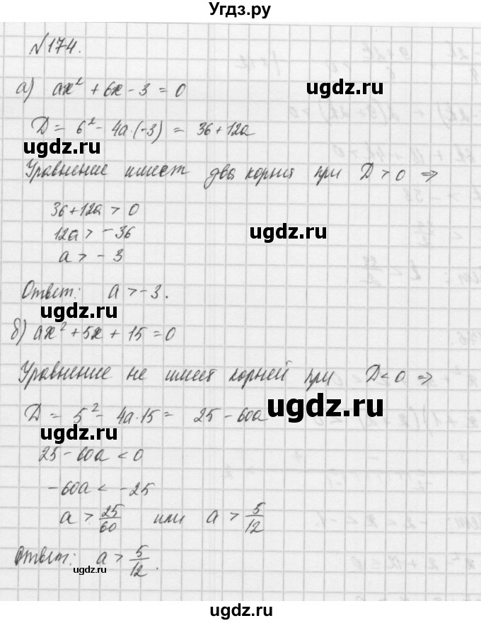 ГДЗ (Решебник) по алгебре 8 класс (задачник) А.Г. Мордкович / итоговое повторение номер / 174