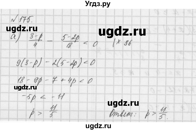 ГДЗ (Решебник) по алгебре 8 класс (задачник) А.Г. Мордкович / итоговое повторение номер / 175