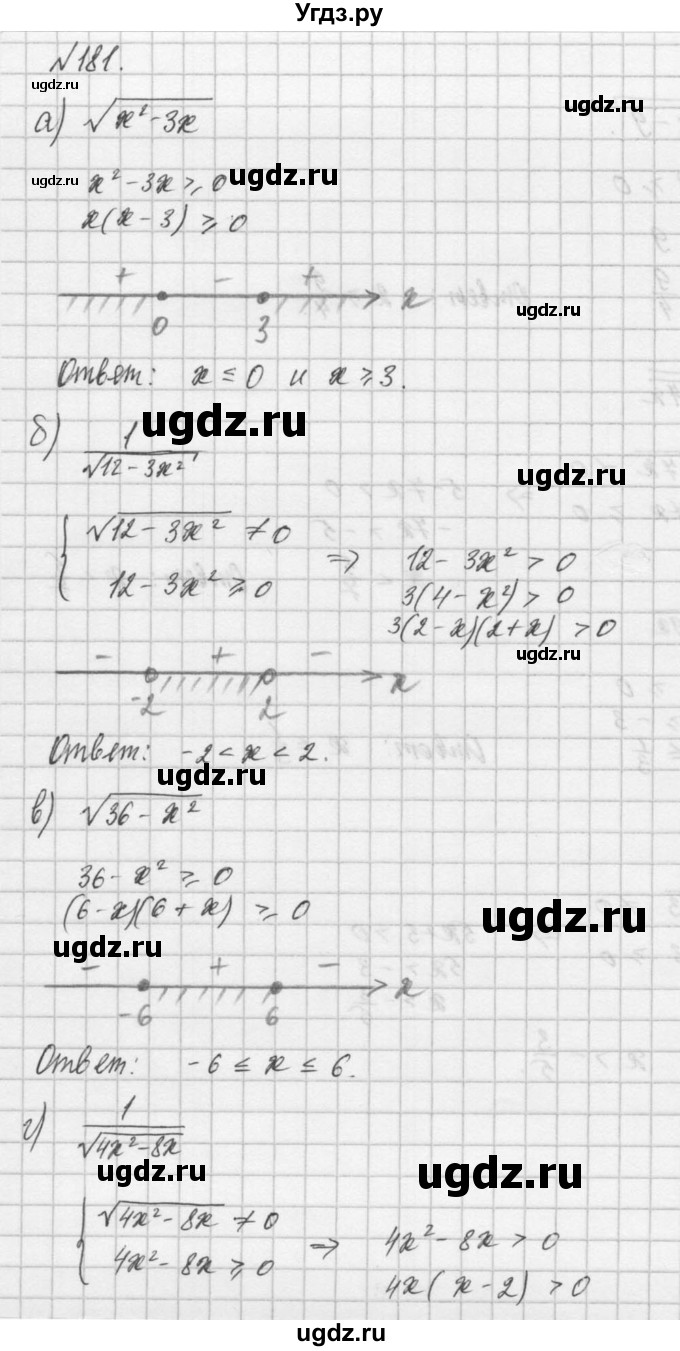 ГДЗ (Решебник) по алгебре 8 класс (задачник) А.Г. Мордкович / итоговое повторение номер / 181