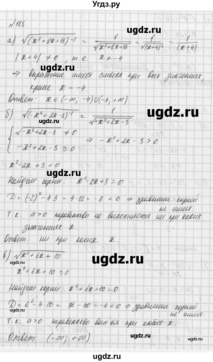 ГДЗ (Решебник) по алгебре 8 класс (задачник) А.Г. Мордкович / итоговое повторение номер / 183